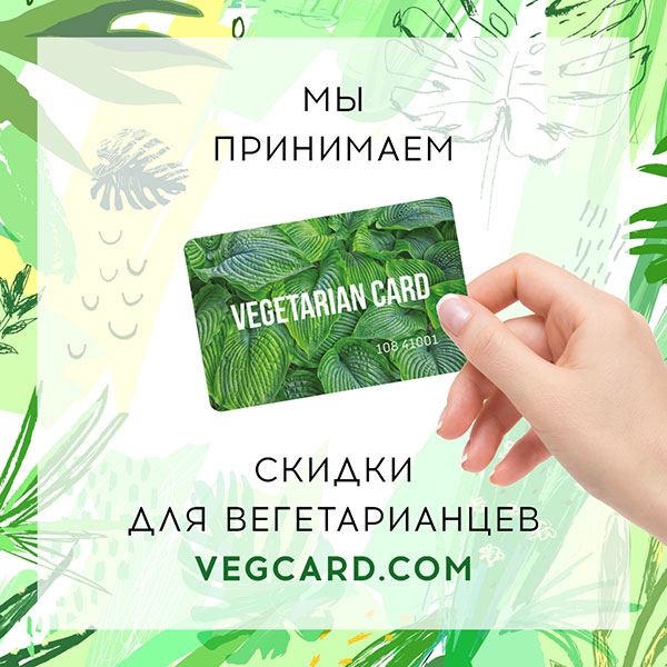 Индиго принимает Vegetarian Card